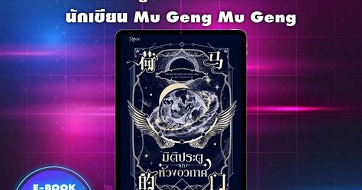 Mu Geng