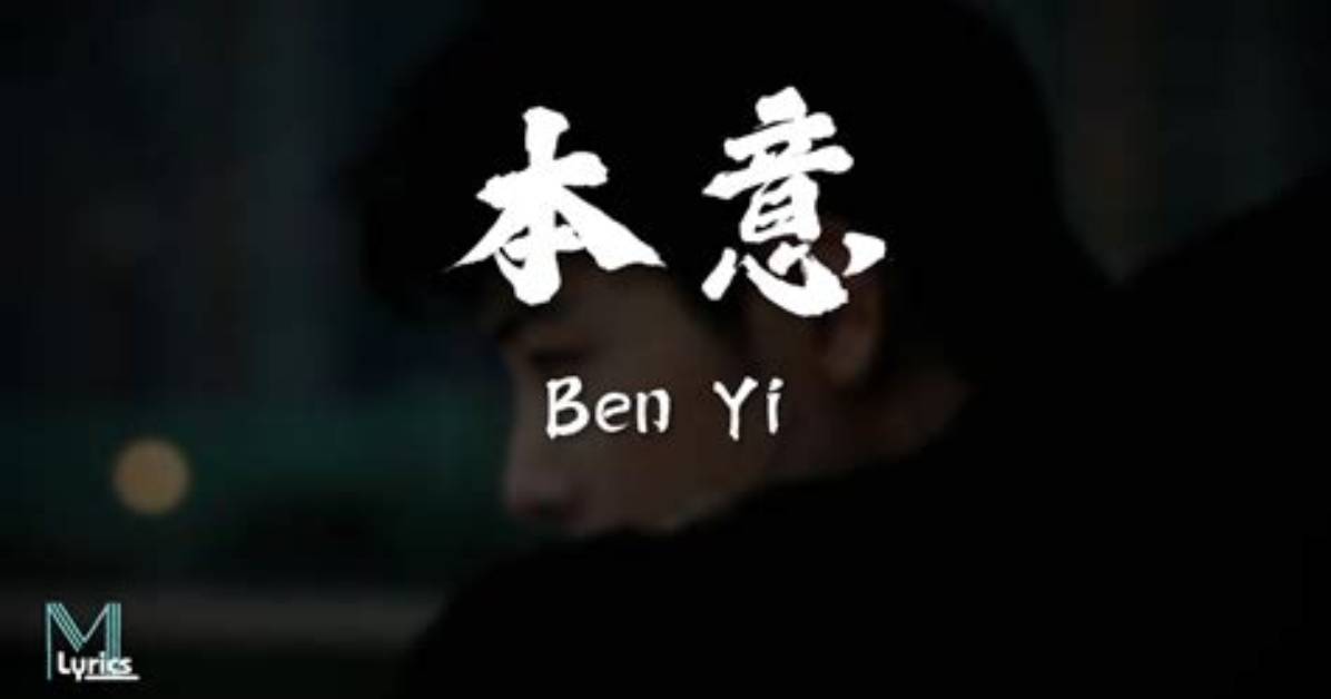 Song Ben Yi